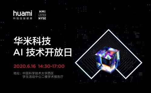 華米科技 從產品技術到生態未來，Amazfit手表的科技藍圖